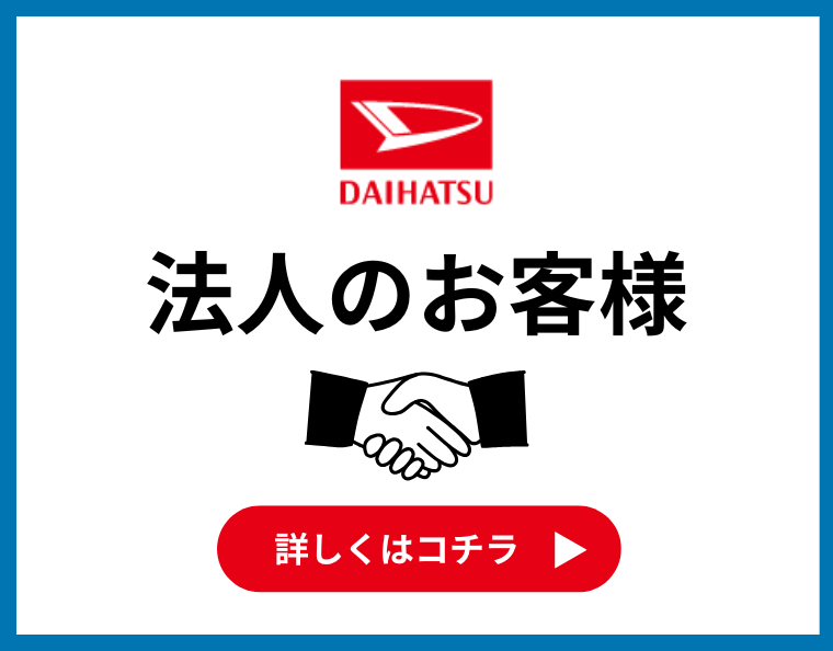 法人のお客様